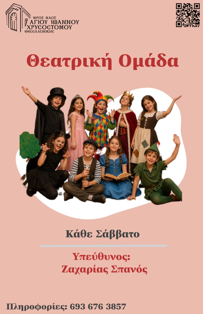 Αφίσα: Θεατρική Ομάδα, κάθε Σάββατο