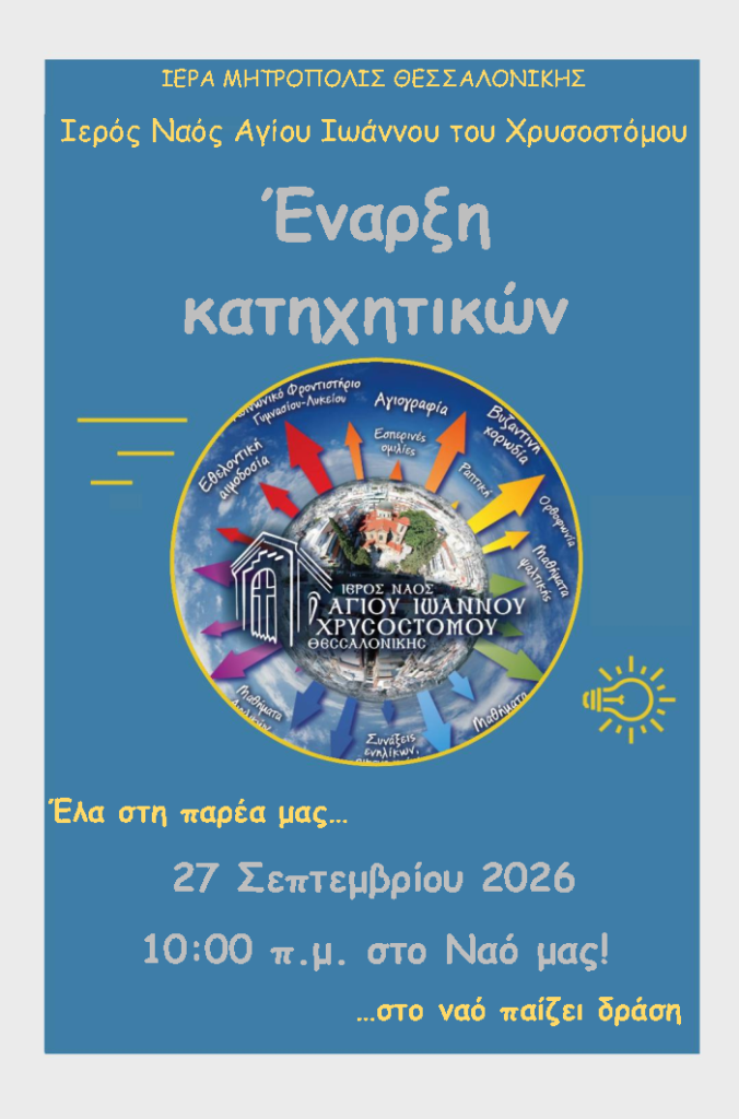 Αφίσα έναρξης κατηχητικών 2026